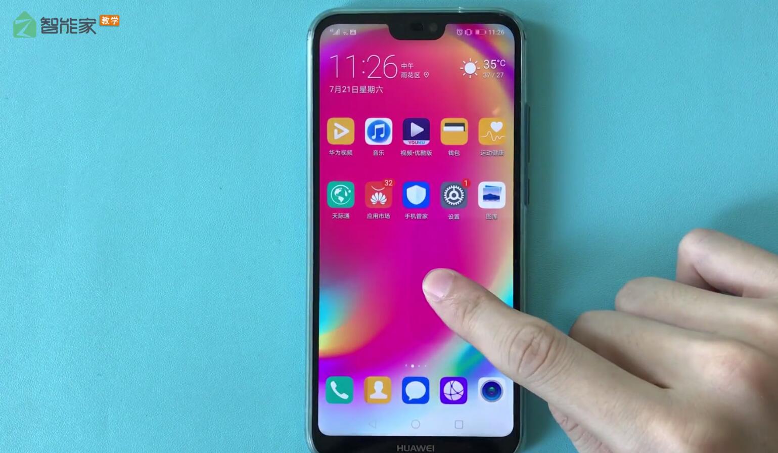 华为nova3e中闭负一屏的操作步骤截图