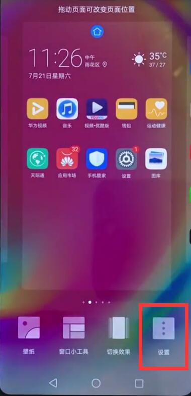 华为nova3e中闭负一屏的操作步骤截图