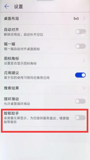 华为nova3e中闭负一屏的操作步骤截图