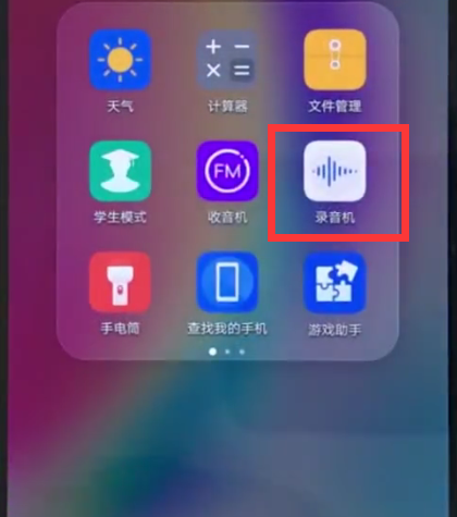 华为nova3e中录音的操作方法截图