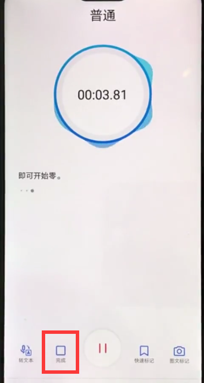 华为nova3e中录音的操作方法截图