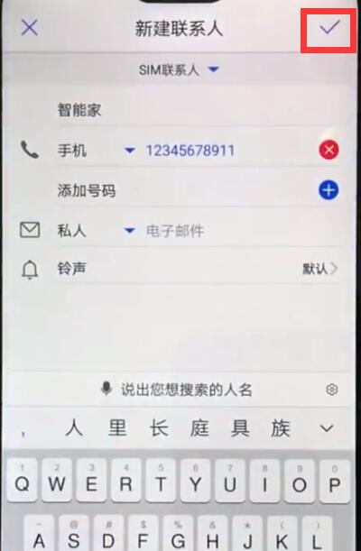 华为nova3e中添加联系人的操作方法截图