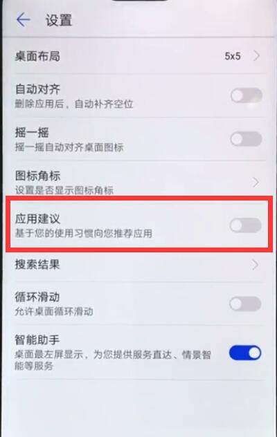 华为nova3e中关闭应用推荐的操作方法截图