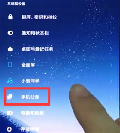 小米8关闭手机分身的简单步骤截图