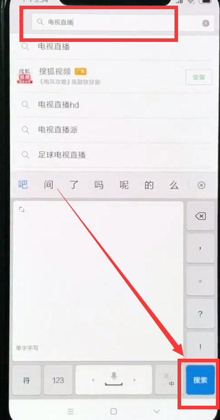 小米8中观看电视直播的简单方法截图