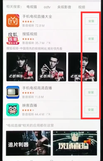 小米8中观看电视直播的简单方法截图