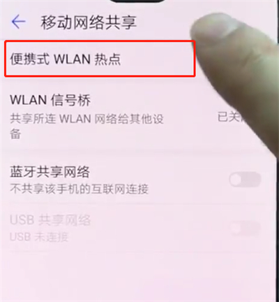 华为p20pro中开启个人热点的简单步骤截图