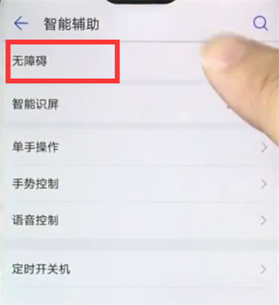 华为nova3e使用放大手势的简单方法截图