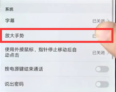 华为nova3e使用放大手势的简单方法截图
