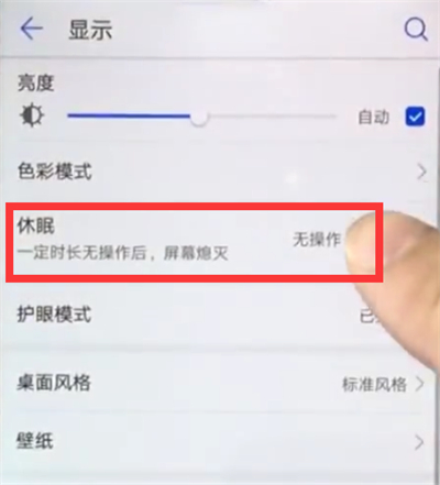 华为nova3e设置屏幕常亮的简单步骤截图