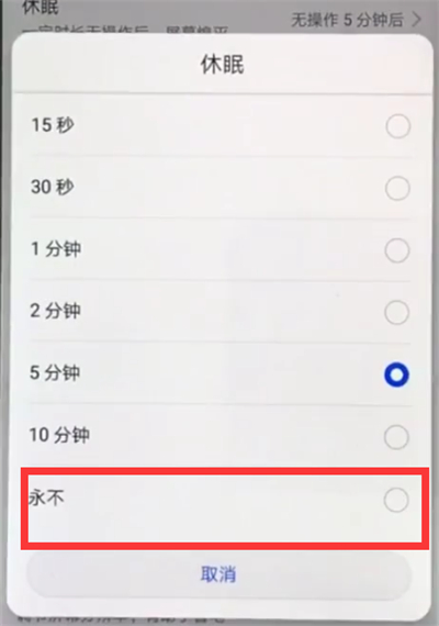 华为nova3e设置屏幕常亮的简单步骤截图