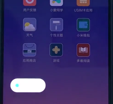 小米8中呼出小爱同学的操作方法截图