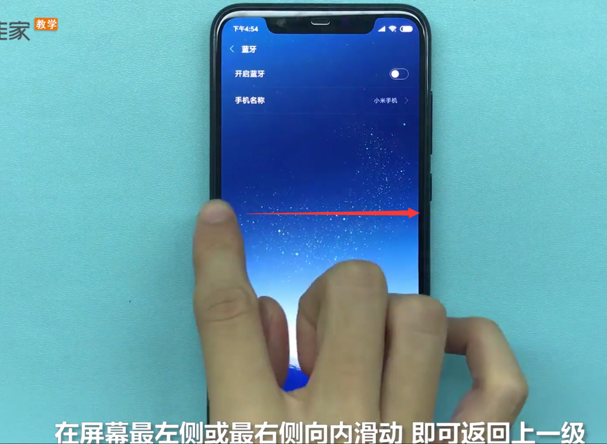 小米8中返回上一级的简单方法截图