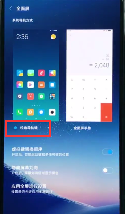 小米8中返回上一级的简单方法截图
