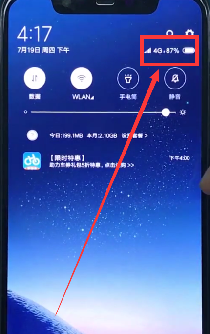 小米8中显示电量百分比的操作方法截图