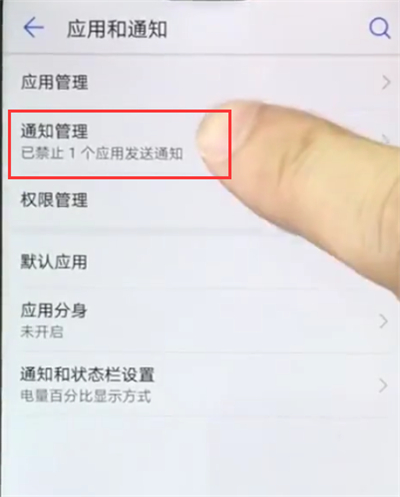 华为nova3e中关闭APP通知的操作方法截图