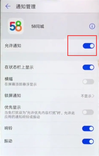 华为nova3e中关闭APP通知的操作方法截图