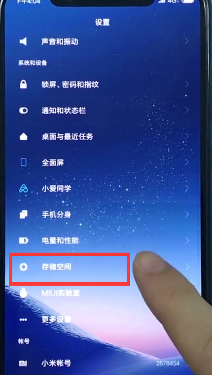 小米8中清理垃圾的操作方法截图