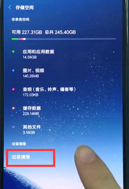 小米8中清理垃圾的操作方法截图