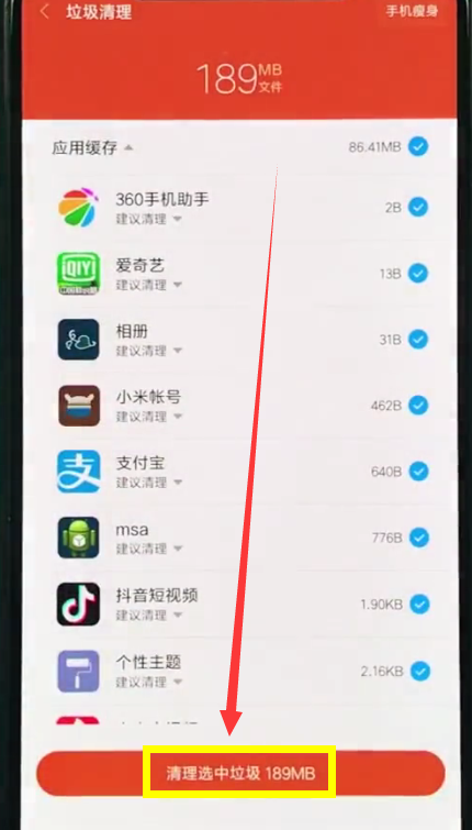 小米8中清理垃圾的操作方法截图