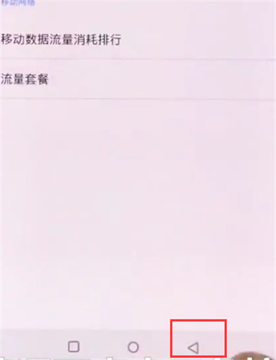 一加手机中返回上一级的操作步骤截图