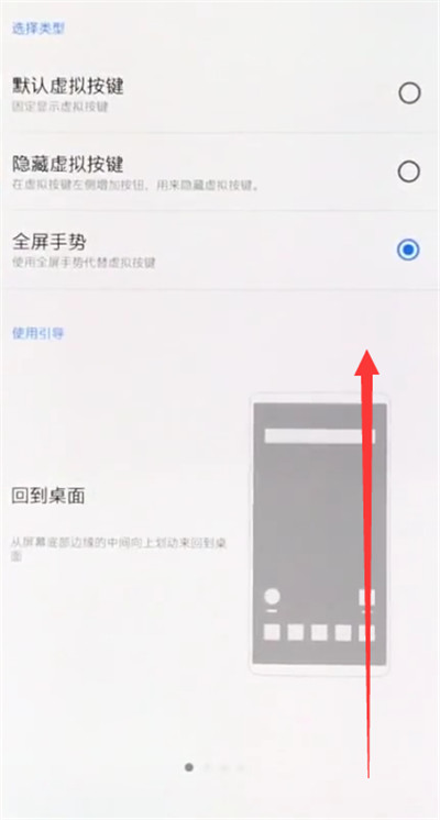 一加手机中返回上一级的操作步骤截图