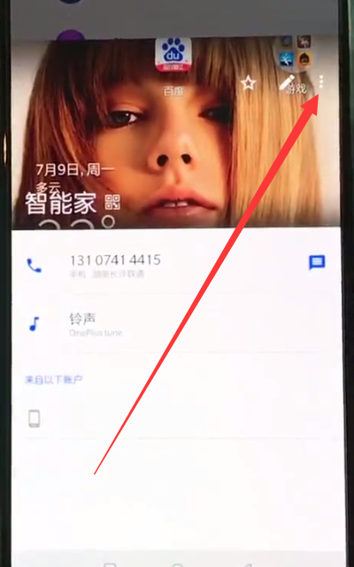 一加6中设置联系人黑名单的简单步骤截图