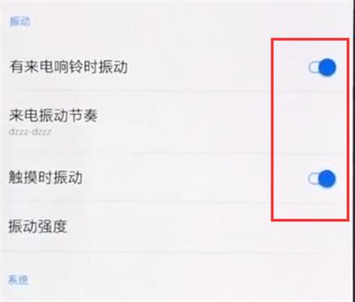 一加手机中关闭振动的操作步骤截图