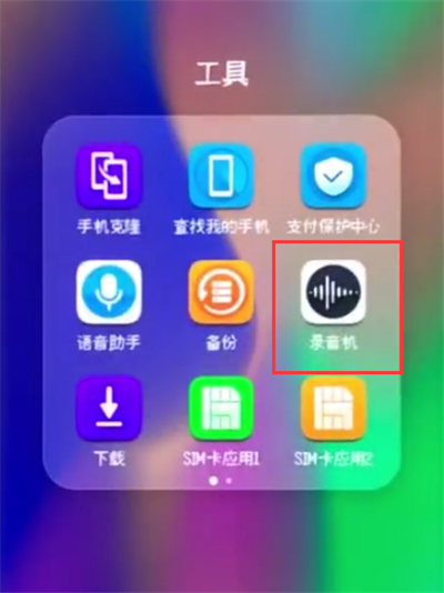 荣耀10快速录音的简单步骤截图