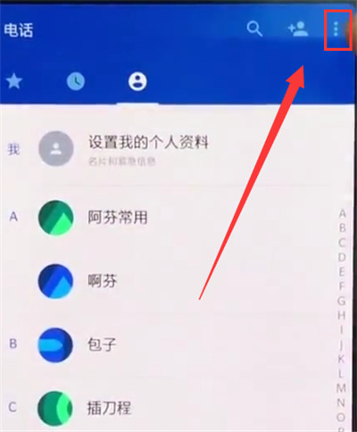 一加手机中导入联系人的简单步骤截图