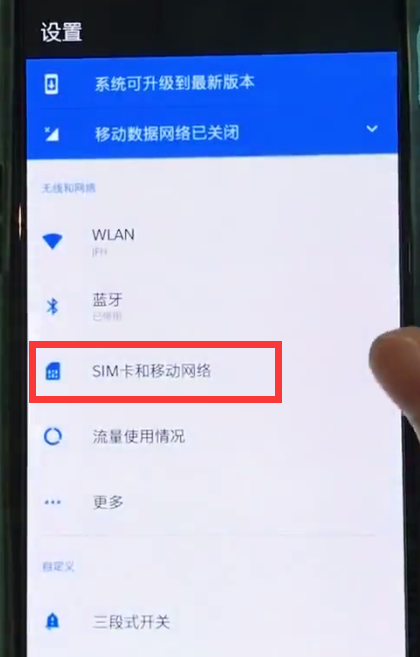 一加6中打开数据流量开关的简单步骤截图