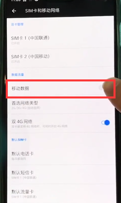 一加6中打开数据流量开关的简单步骤截图