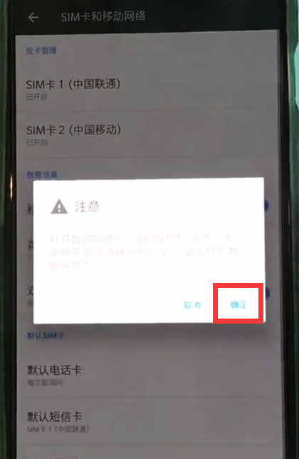 一加6中打开数据流量开关的简单步骤截图