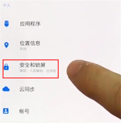 一加手机中设置锁屏的简单步骤截图