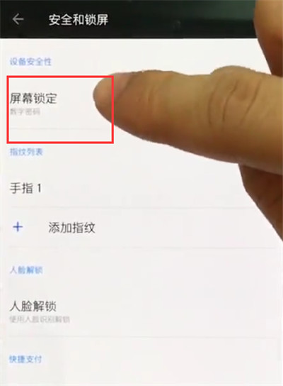 一加手机中设置锁屏的简单步骤截图