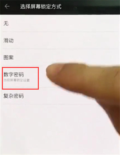 一加手机中设置锁屏的简单步骤截图