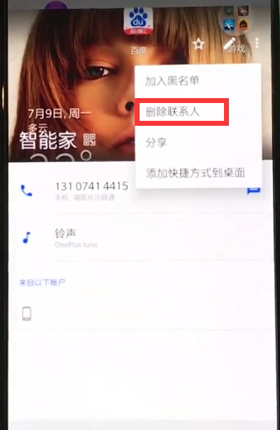 一加6中删除联系人的操作步骤截图
