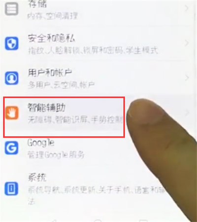 荣耀10中设置字母手势的操作步骤截图