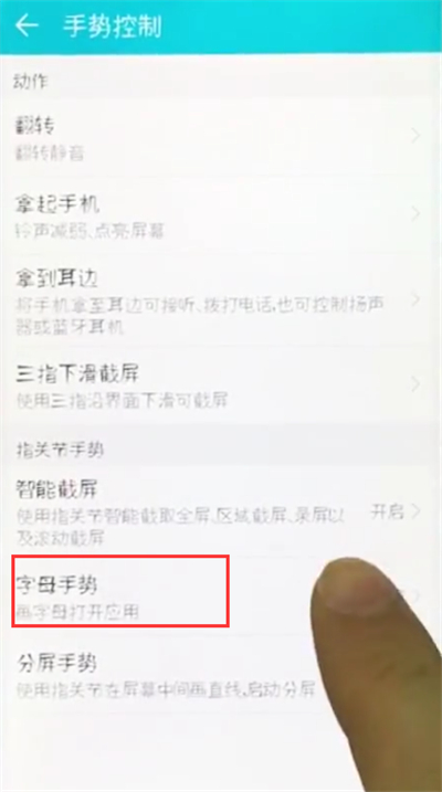 荣耀10中设置字母手势的操作步骤截图