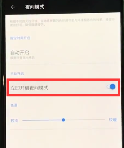 一加6中开启夜间模式的简单方法截图
