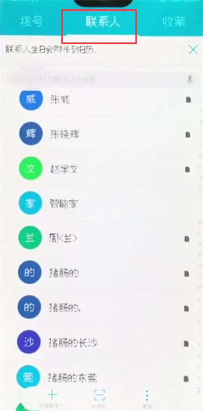 荣耀10中设置黑名单的简单步骤截图