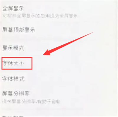 荣耀10中设置字体大小的简单步骤截图