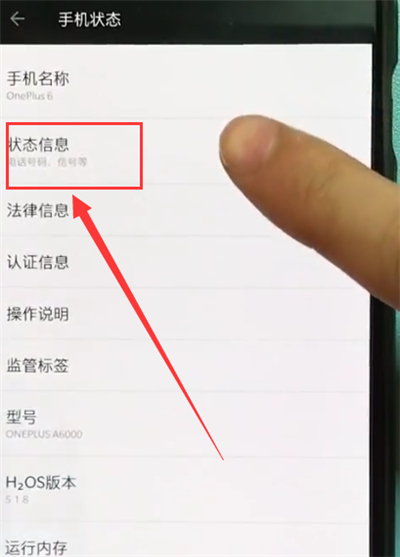 一加手机中查看手机真假的简单方法截图