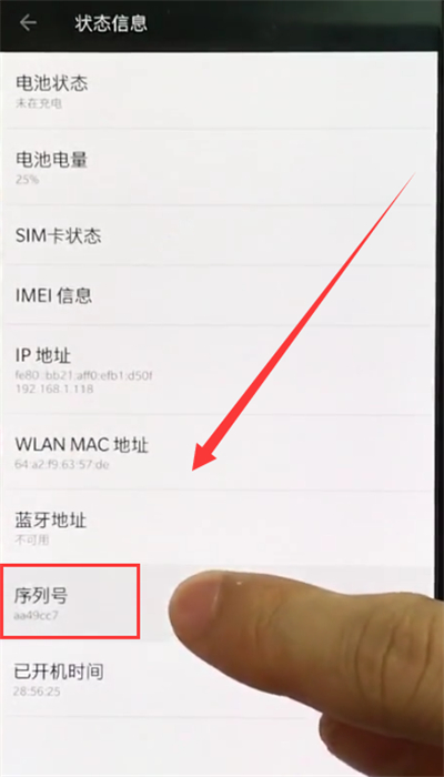 一加手机中查看手机真假的简单方法截图