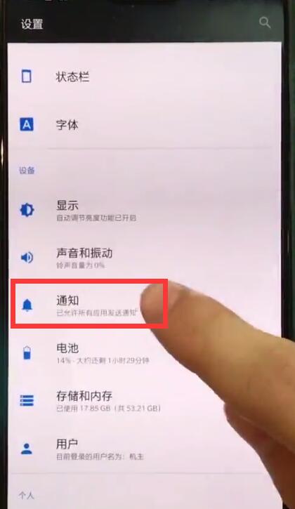 一加手机中关闭app通知的简单方法截图