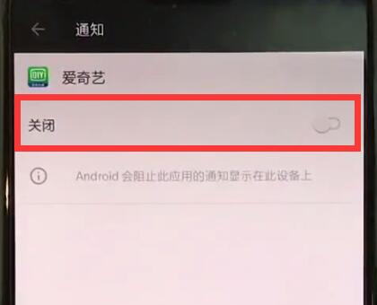 一加手机中关闭app通知的简单方法截图