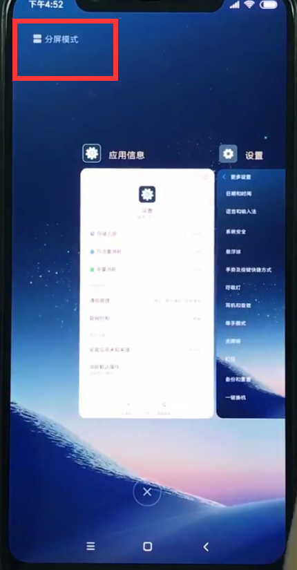 小米8快速开启分屏的教程截图