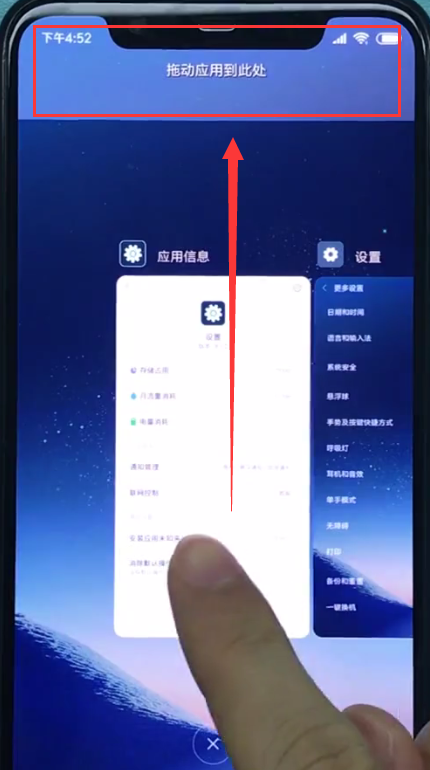 小米8快速开启分屏的教程截图