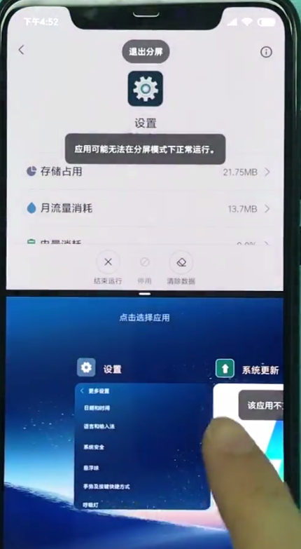 小米8快速开启分屏的教程截图