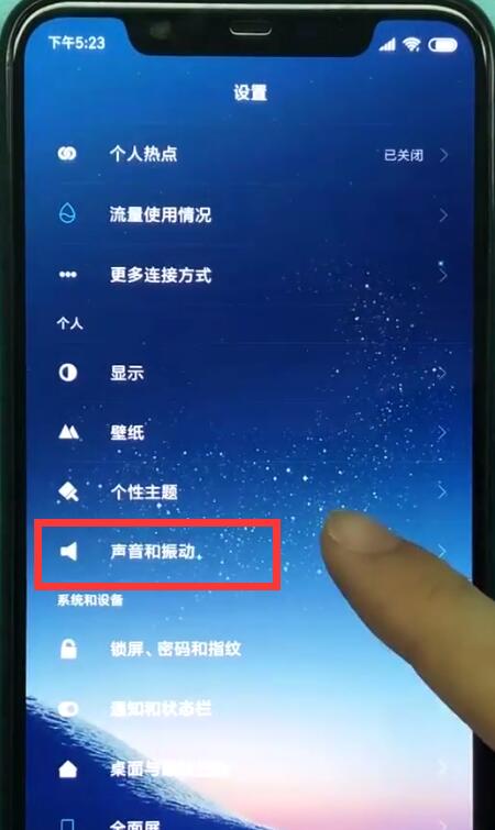 小米8中设置铃声的操作步骤截图
